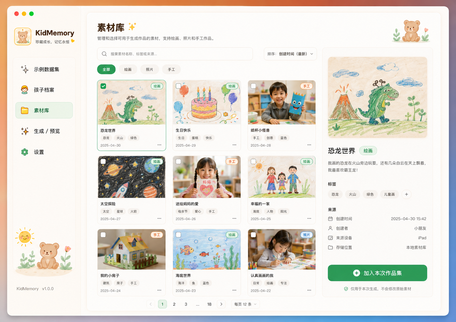 KidMemory desktop asset library