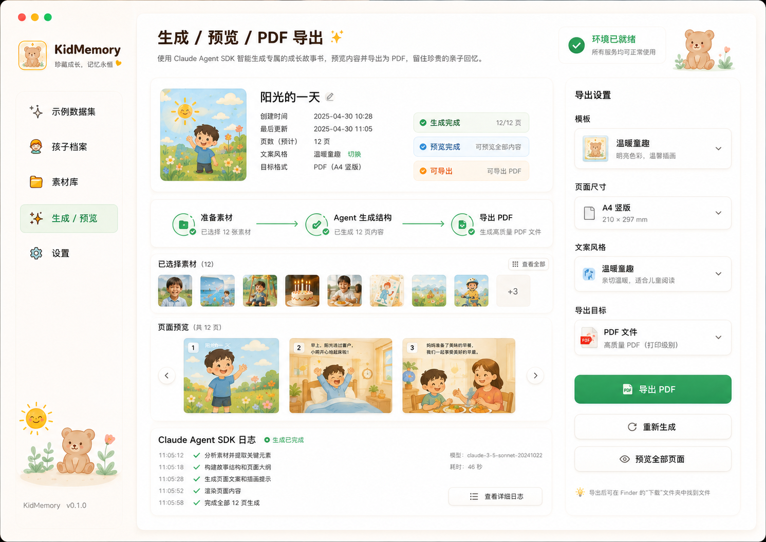 KidMemory generate and export