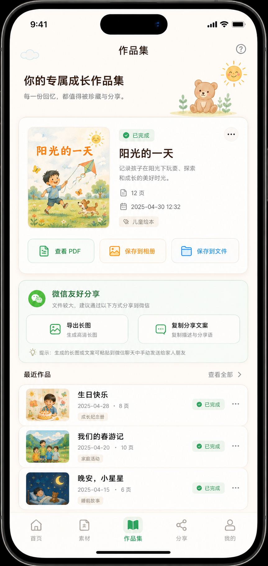 KidMemory Web Companion books and share